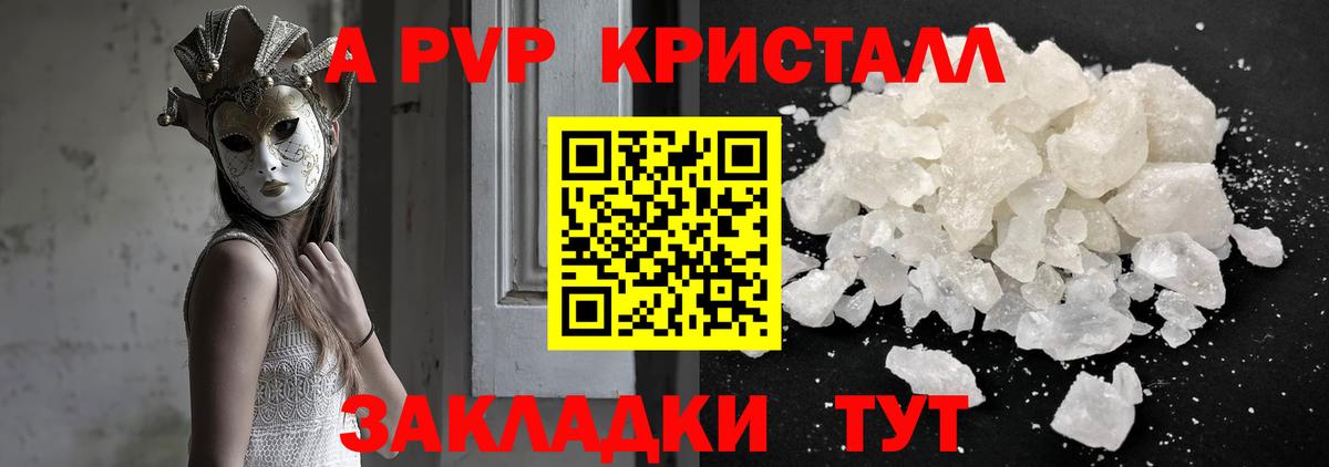 Батайск  Alpha-PVP кристаллы  Вход с VPN  Alpha PVP  A-PVP СК  APVP Соль 