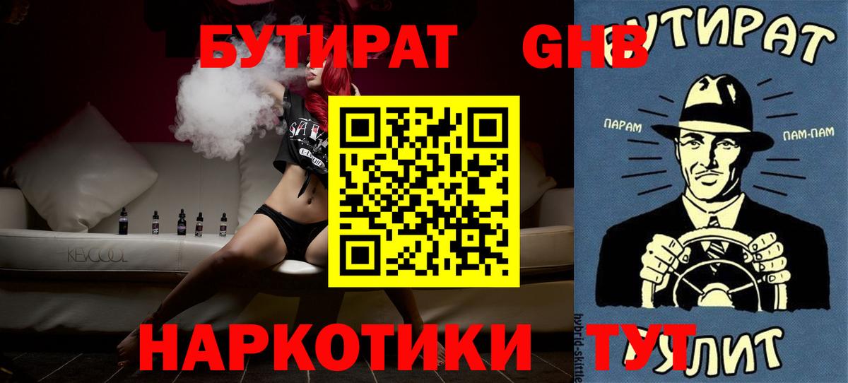 БУТИРАТ BDO Батайск