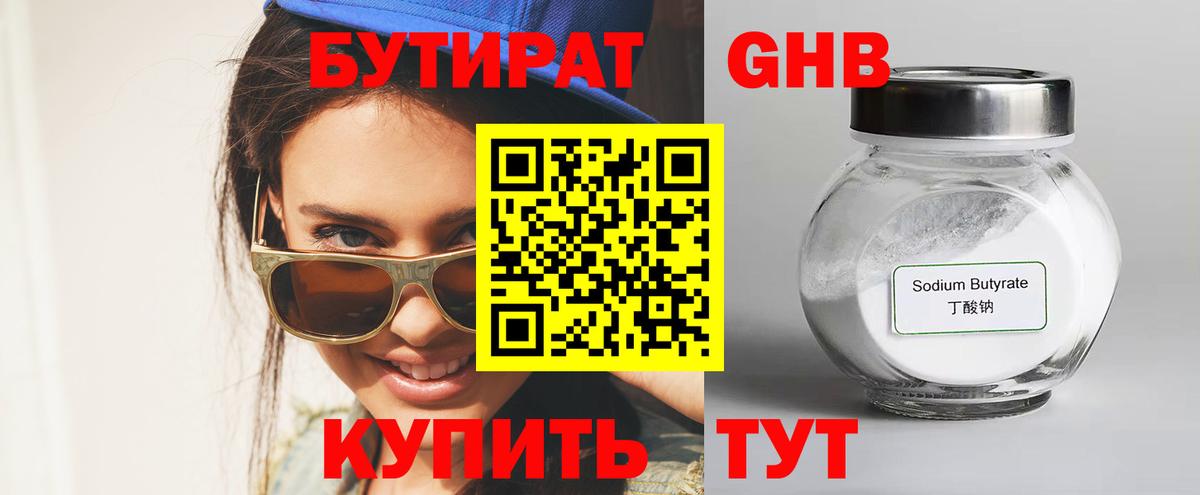 БУТИРАТ  Вход с VPN  Батайск  Бутират оксана 