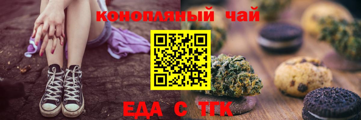 Батайск  Печенье с ТГК марихуана  Вход с VPN 