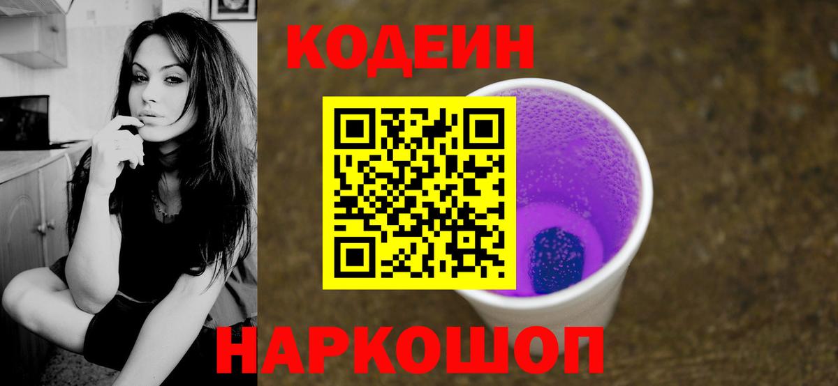 Кодеиновый сироп Lean Purple Drank  Вход с VPN  Батайск  Кодеиновый сироп Lean напиток Lean (лин) 