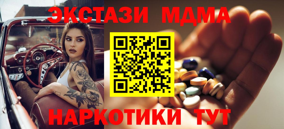 МДМА  MDMA crystal  Вход с VPN  Батайск 