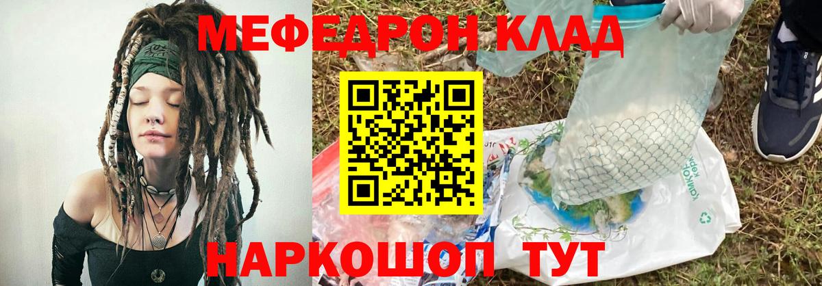 МЯУ-МЯУ мяу мяу  Вход с VPN  МЯУ-МЯУ  Мефедрон мука  Батайск 